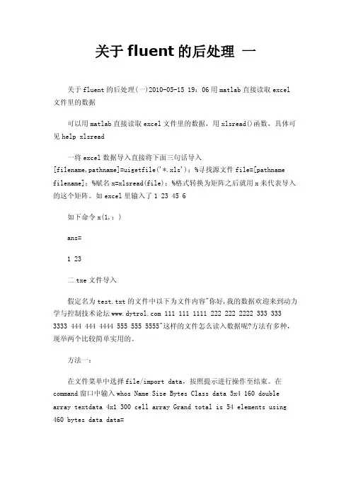 关于fluent的后处理一