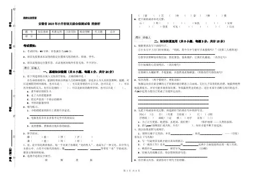 安徽省2019年小升初语文综合检测试卷 附解析