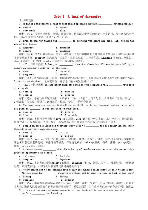 高中英语 unit1-5 词汇及语法练习 新人教版选修8