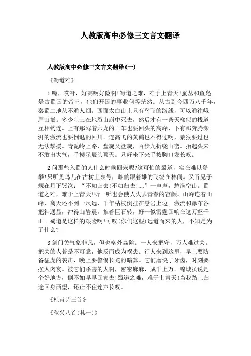 人教版高中必修三文言文翻译