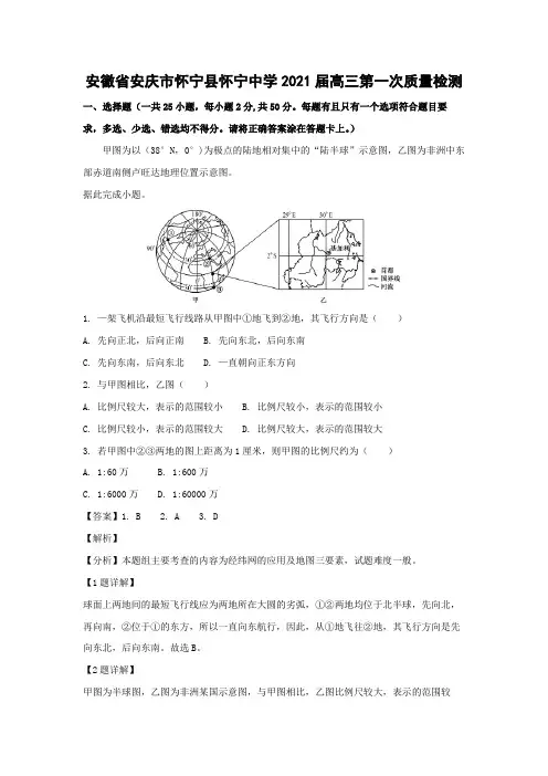【地理】安徽省安庆市怀宁县怀宁中学2021届高三第一次质量检测(解析版)