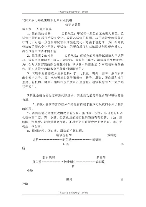 北师大版七年级生物下册知识点提纲