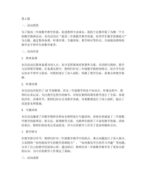 数学教研活动总结二年级(3篇)