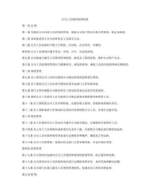 公司工具领用管理制度