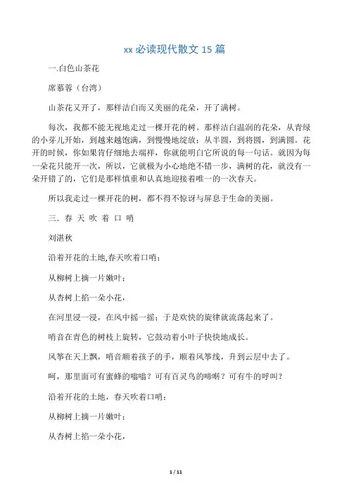 适合朗诵的优美散文15篇
