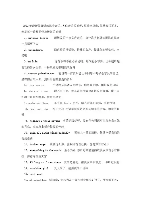2012年爆好听的欧美音乐