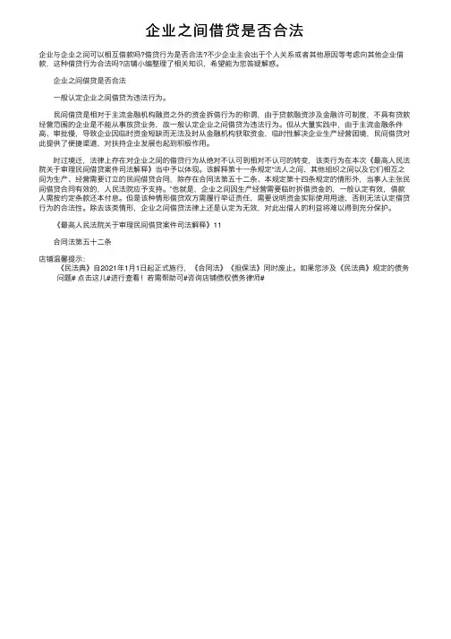 企业之间借贷是否合法