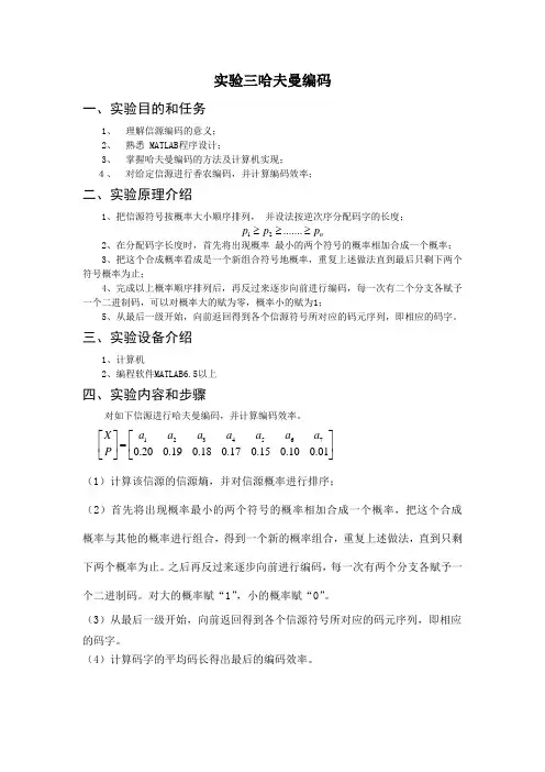 实验三哈夫曼编码