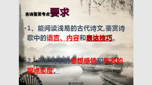 古诗词鉴赏方法与技巧课件