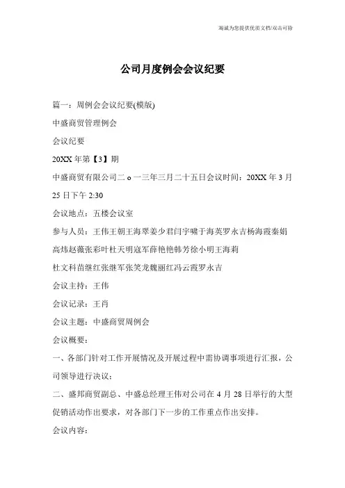 公司月度例会会议纪要