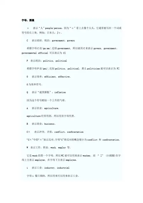 翻译的笔记符号