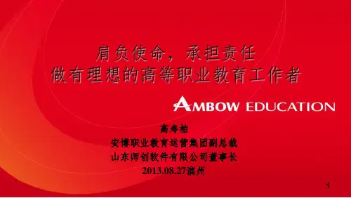 肩负使命,承担责任PPT课件