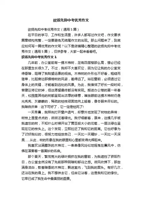 欲扬先抑中考优秀作文