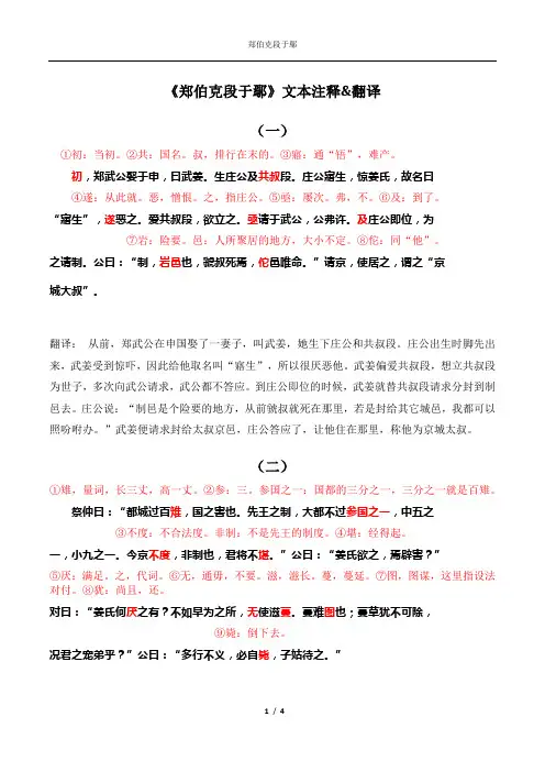 《郑伯克段于鄢》对照翻译