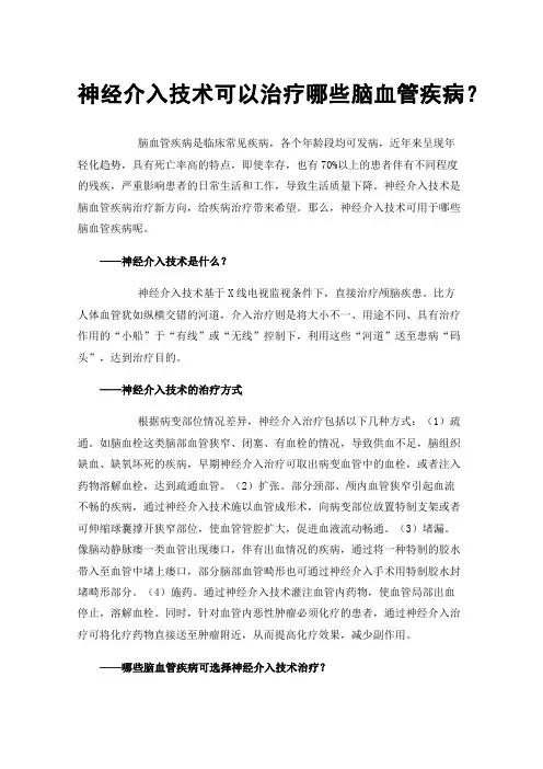 神经介入技术可以治疗哪些脑血管疾病？
