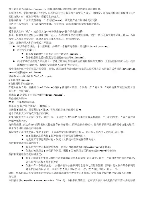 编译原理课件总结