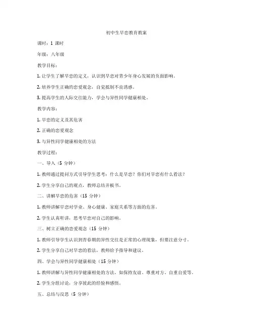 初中生早恋教育教案