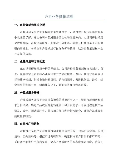 公司业务操作流程