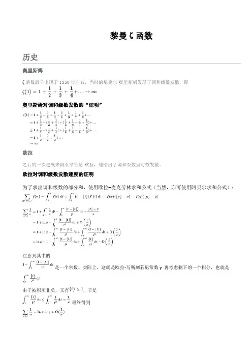 黎曼ζ函数