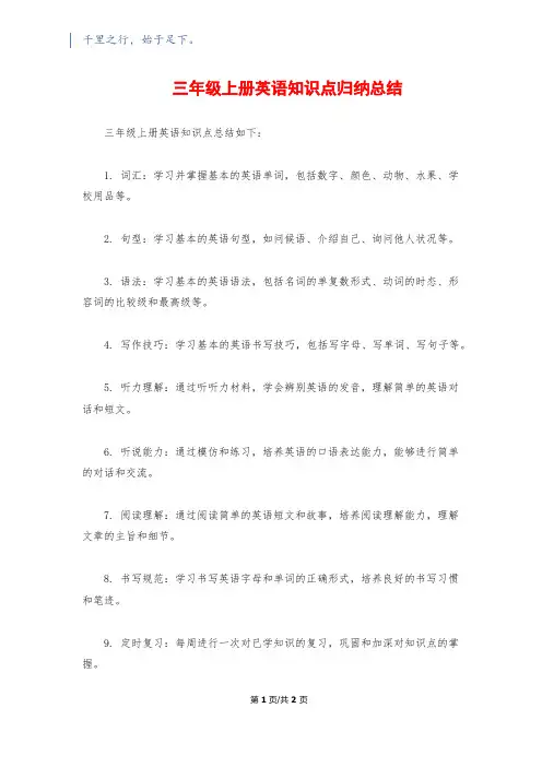 三年级上册英语知识点归纳总结