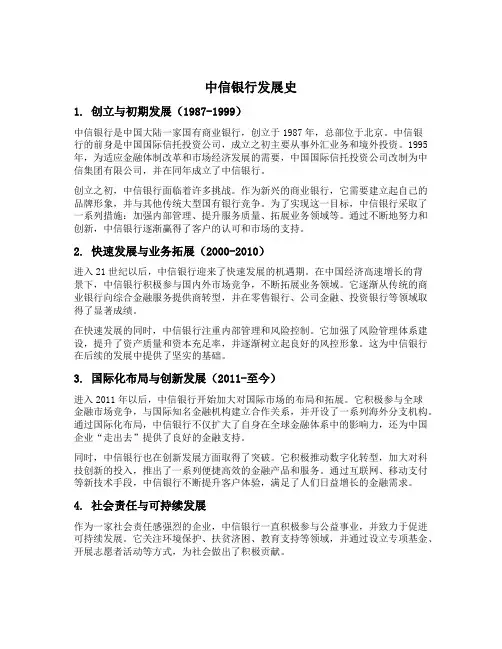中信银行发展史