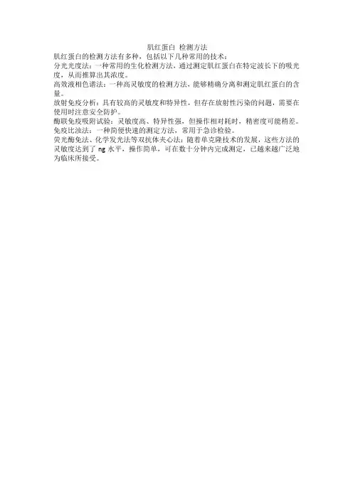 肌红蛋白 检测方法