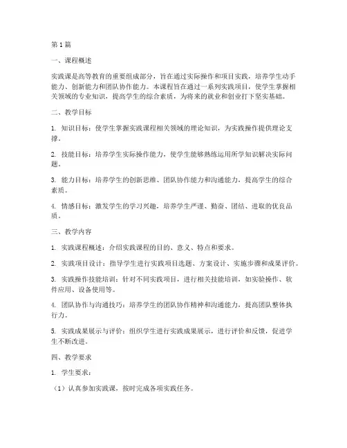 实践课教学要求(3篇)