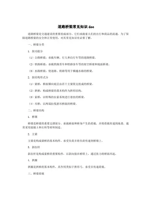 道路桥梁常见知识doc