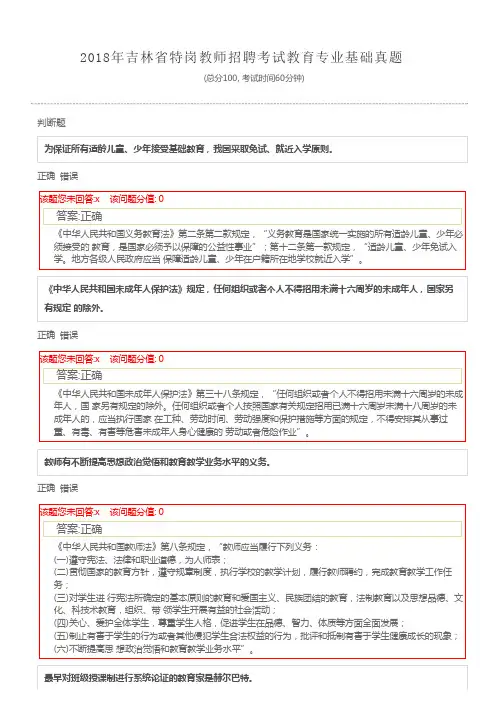 2018年吉林省特岗教师招聘考试教育专业基础真题及详解