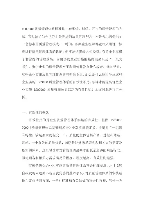 质量管理有效性评价