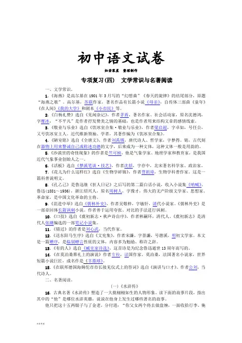 苏教版八下语文专项复习(四) 文学常识与名著阅读