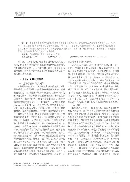 浅析王阳明哲学思想及其现代价值