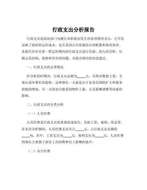行政支出分析报告