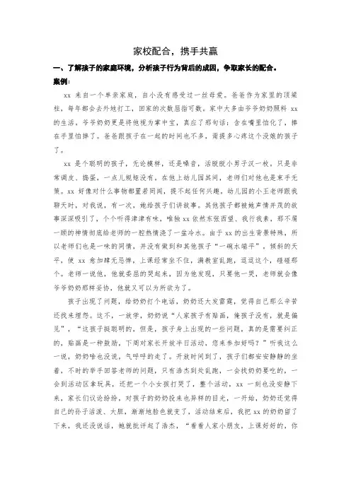 家校配合,携手共赢