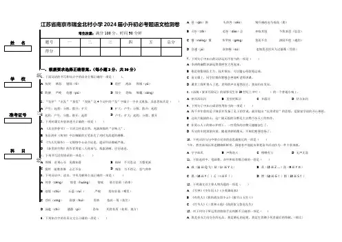 江苏省南京市瑞金北村小学2024届小升初必考题语文检测卷含答案