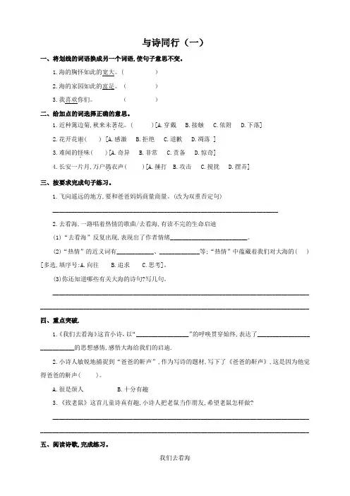 部编版小学语文六年级下册古诗练习试题及答案(全套