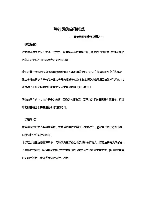 营销培训课程大纲