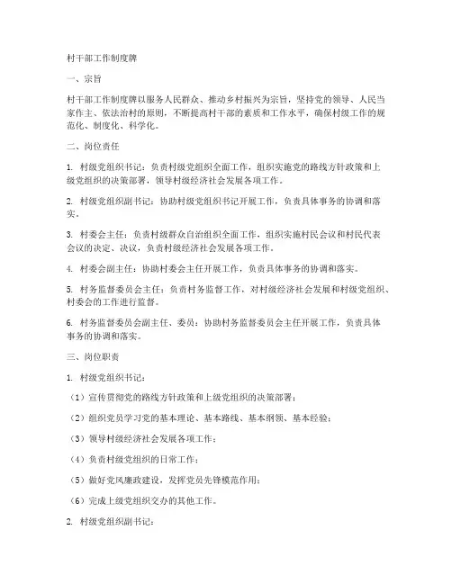 村干部工作制度牌