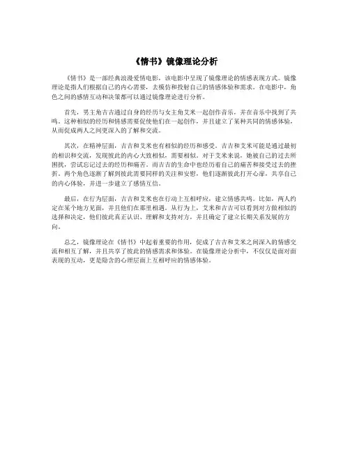 《情书》镜像理论分析