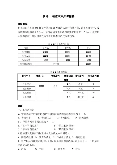 《物流成本管理》试题及答案