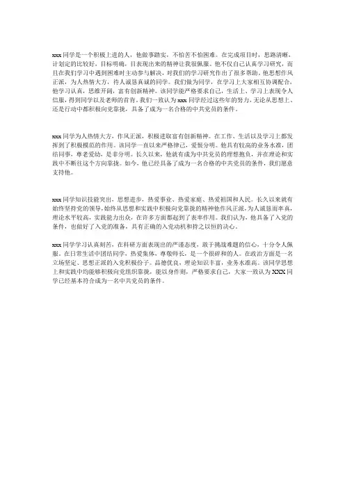 征求党内外群众意见范文