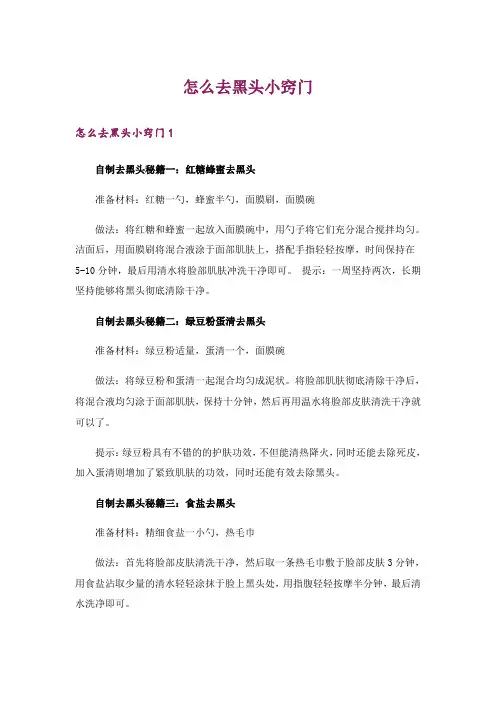 怎么去黑头小窍门