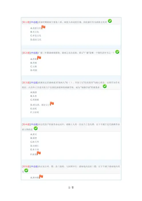 春季省开课程网络形考地域文化第次作业  (第三章至第五章)
