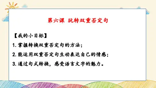 统编版语文四年级上册双重否定句  课件(共45张PPT)