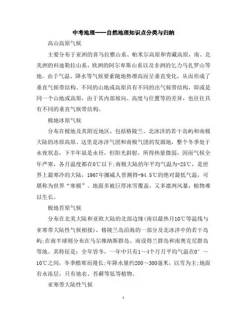 中考地理----自然地理知识点分类与归纳