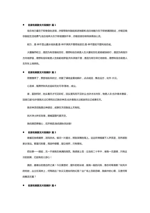 名家优美散文片段摘抄150字