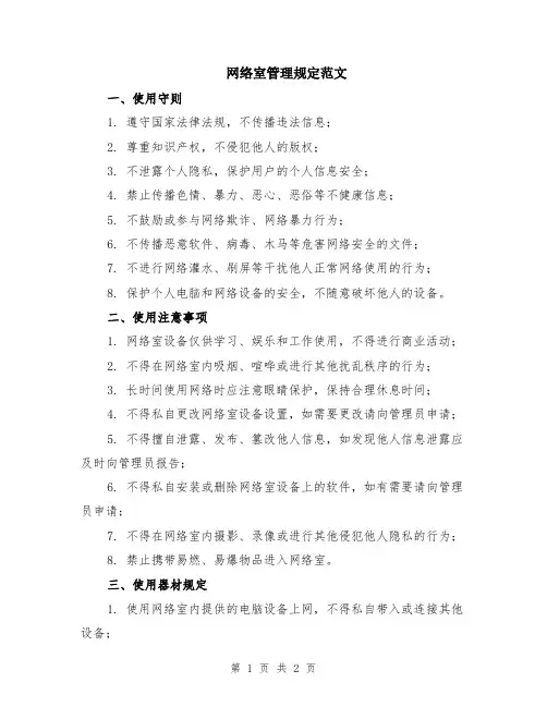 网络室管理规定范文