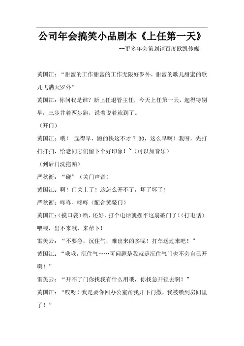 公司年会搞笑小品剧本《上任第一天》