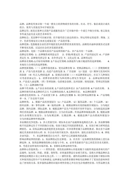品牌管理复习资料
