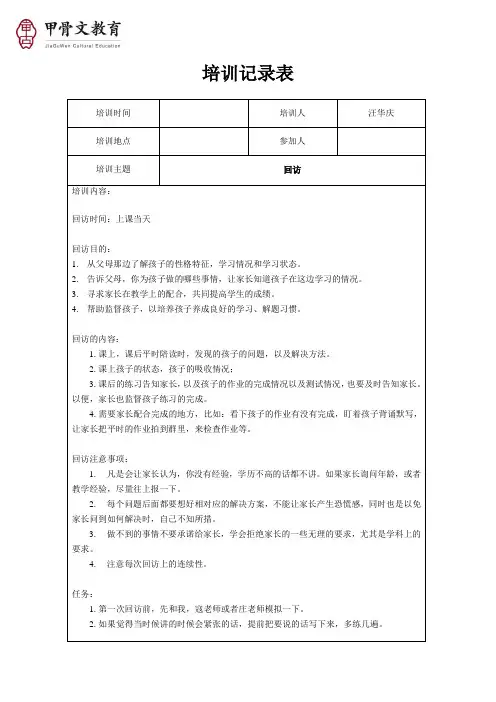 回访培训记录表